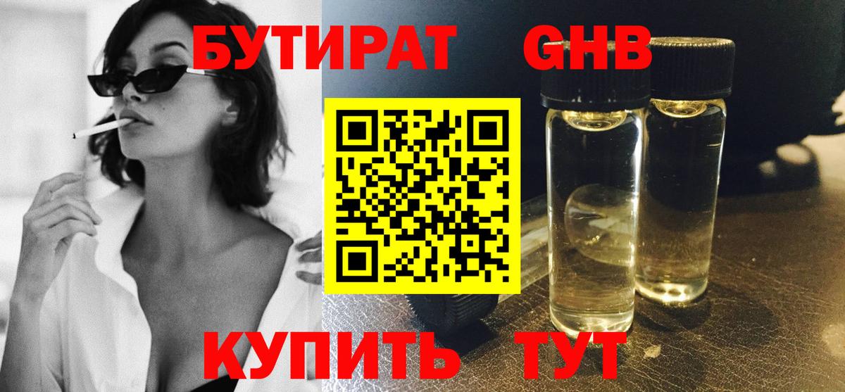 БУТИРАТ жидкий экстази Дербент