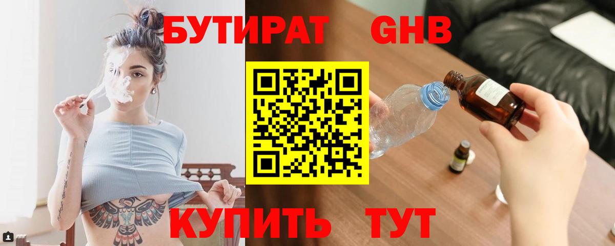 Дербент  Бутират жидкий экстази  Вход с VPN 
