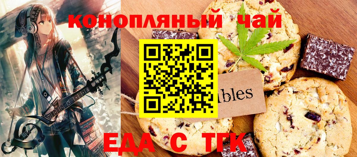Печенье с ТГК марихуана  Вход с VPN  Дербент 