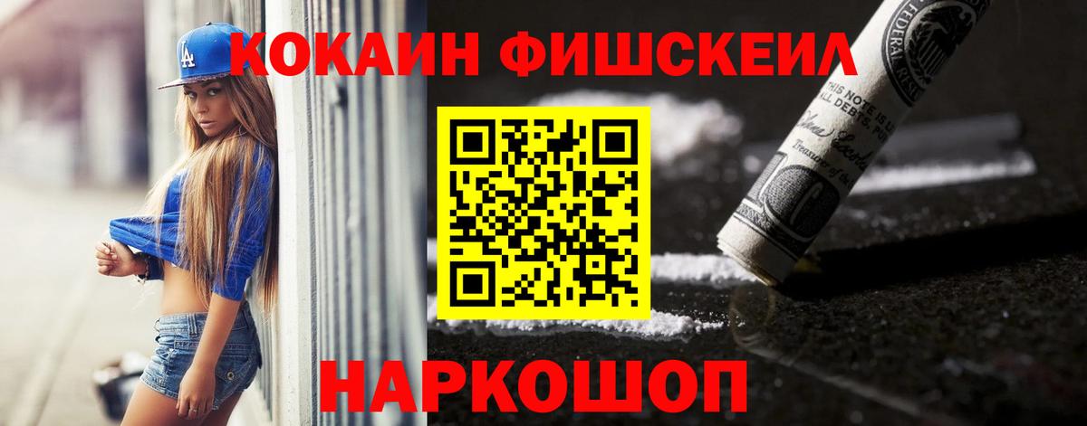 КОКАИН Fish Scale  Вход с VPN  Cocaine Боливия  Дербент 