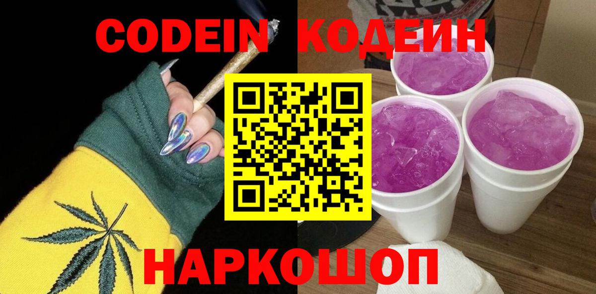 Кодеин напиток Lean (лин)  Вход с VPN  Дербент 