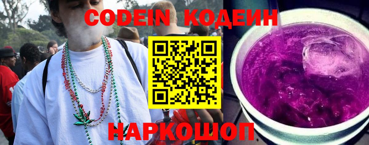Кодеиновый сироп Lean напиток Lean (лин) Дербент