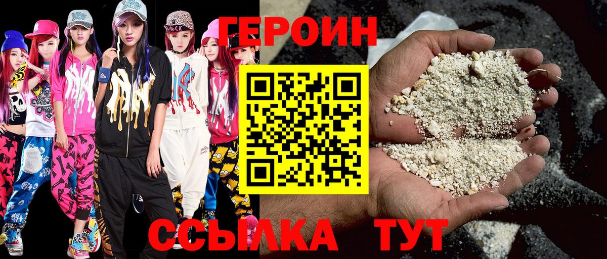 Героин Heroin  Вход с VPN  Дербент 